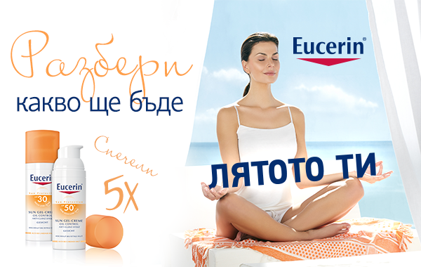 Разбери какво ще бъде лятото ти