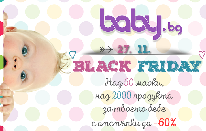 Зарадвайте своето мъниче: Най-големият Black Friday за родители с отстъпки до -60% от Baby.bg