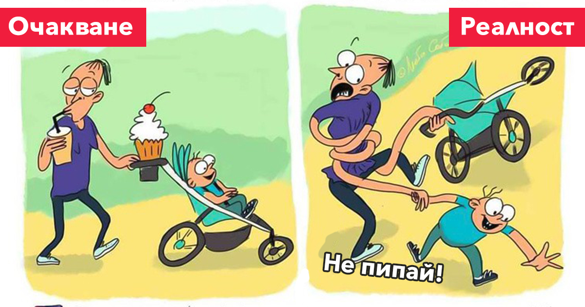 Забавни комикси: Комичното и изтощително ежедневие с малко дете