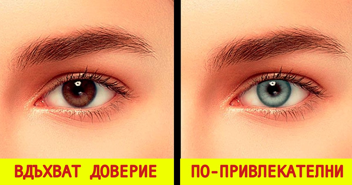 10 неща, които цветът на очите разкрива за нас