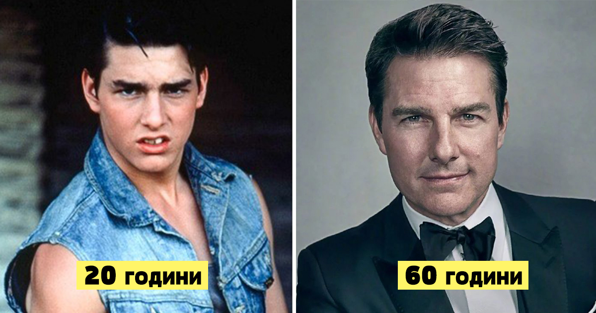 20 знаменитости, които изглеждат по-добре след 40, отколкото на 20 години