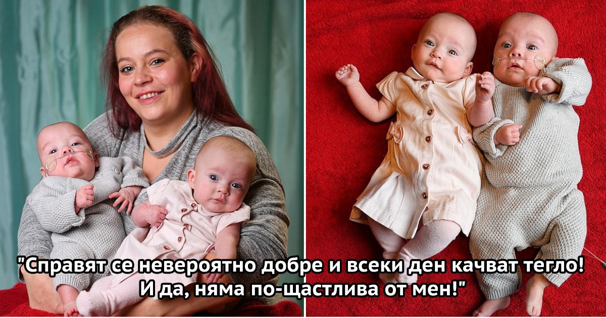Невероятно: 32-годишна майка роди близнаците си с разлика от 12 дни