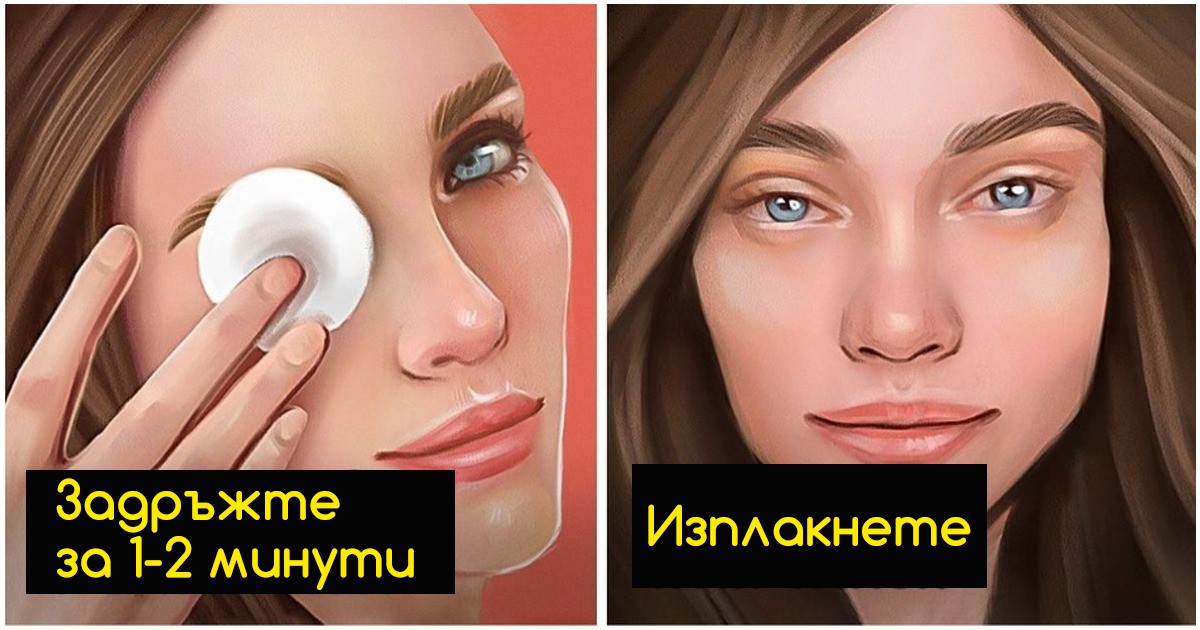 Съвети: Как да се грижим за кожата около очите