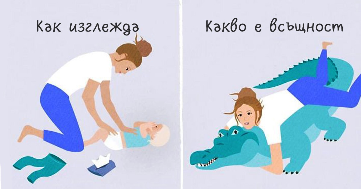 Забавно: 11 искрени илюстрации за живота на една майка