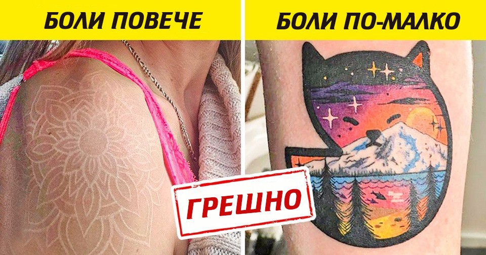 Разбити: 12 заблуди относно татуировките