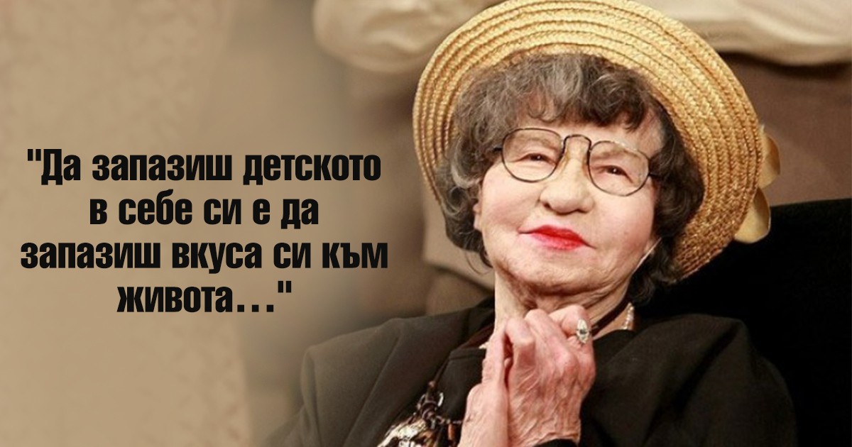 Стоянка Мутафова: Цитатите, с които ще запомним неповторимата актриса