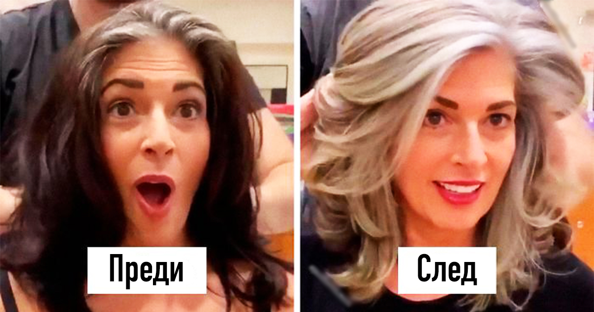 Магията на промяната: 17 дами, които доказват, че сивата коса е красива