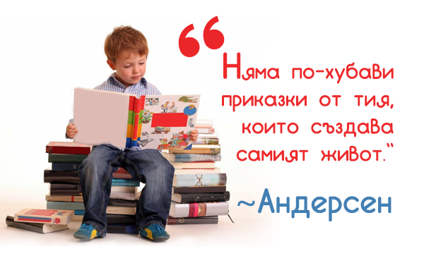 Честит Международен ден на детската книга!