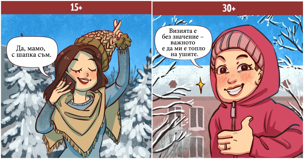 Забавни комикси: 10 примера за това как възрастта променя отношението ни към есента