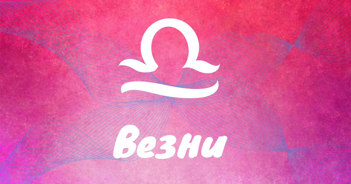 Везни: Освободете бюджета