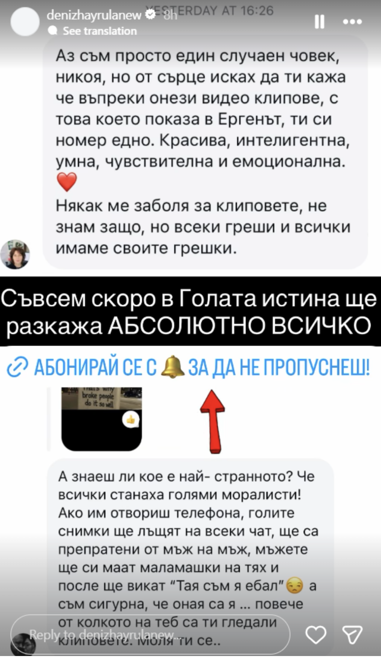 Дениз отвръща на провокациите