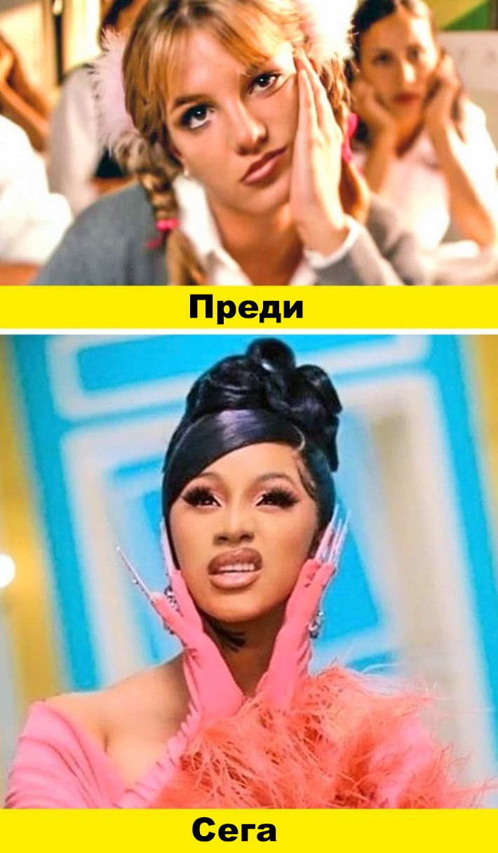 Преди и сега