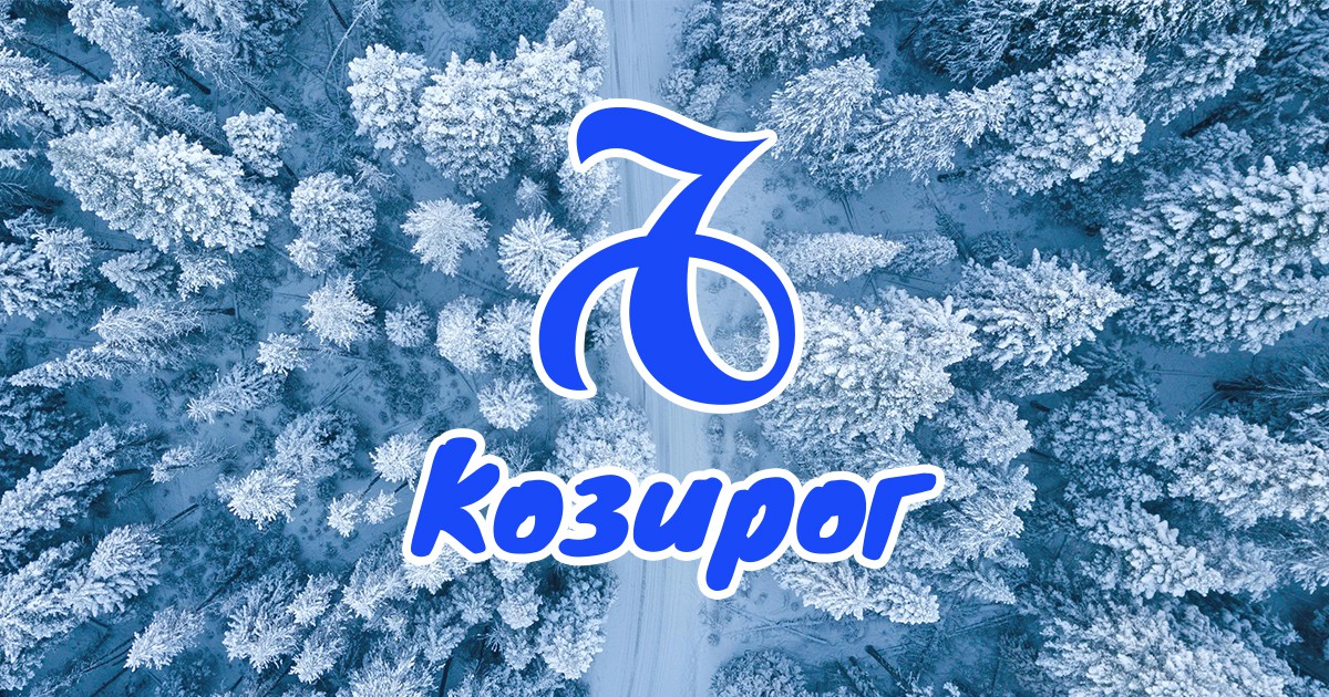 Козирог
