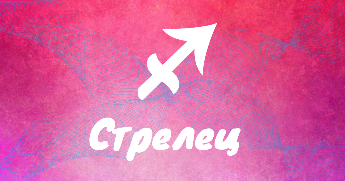 Стрелец: Отложете големите вложения
