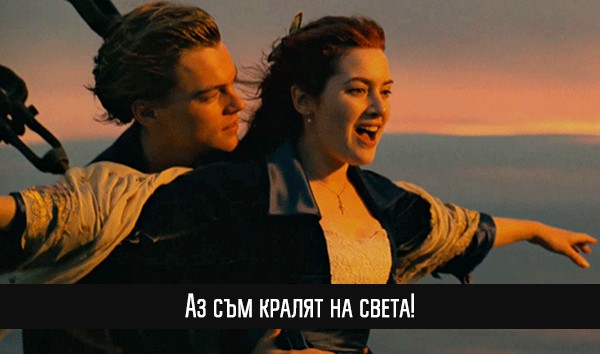 „Титаник“, 1997