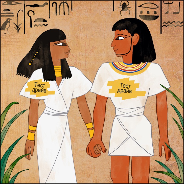 Египтяните са имали „брачни проби“