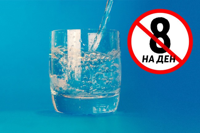 4. Трябва да пием по 8 чаши вода на ден