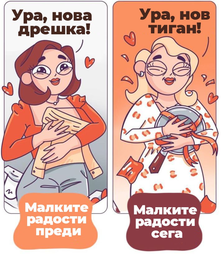 Забавно ежедневие