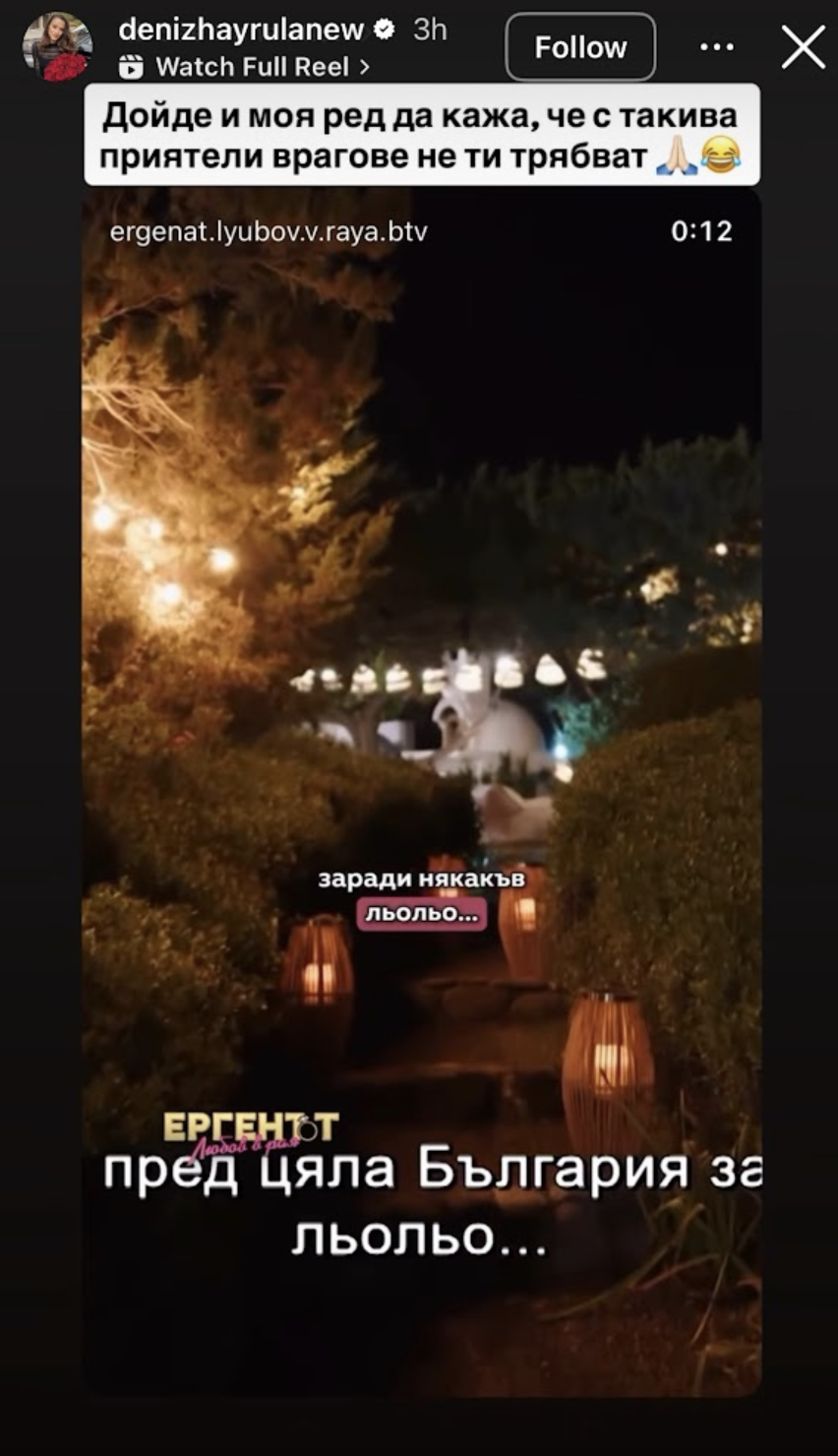 Дениз отвръща на провокациите