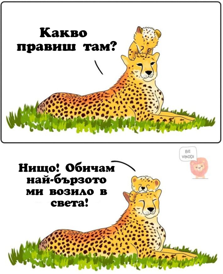 Сладки комикси