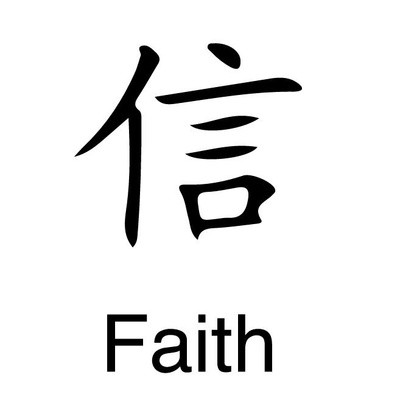 Вяра