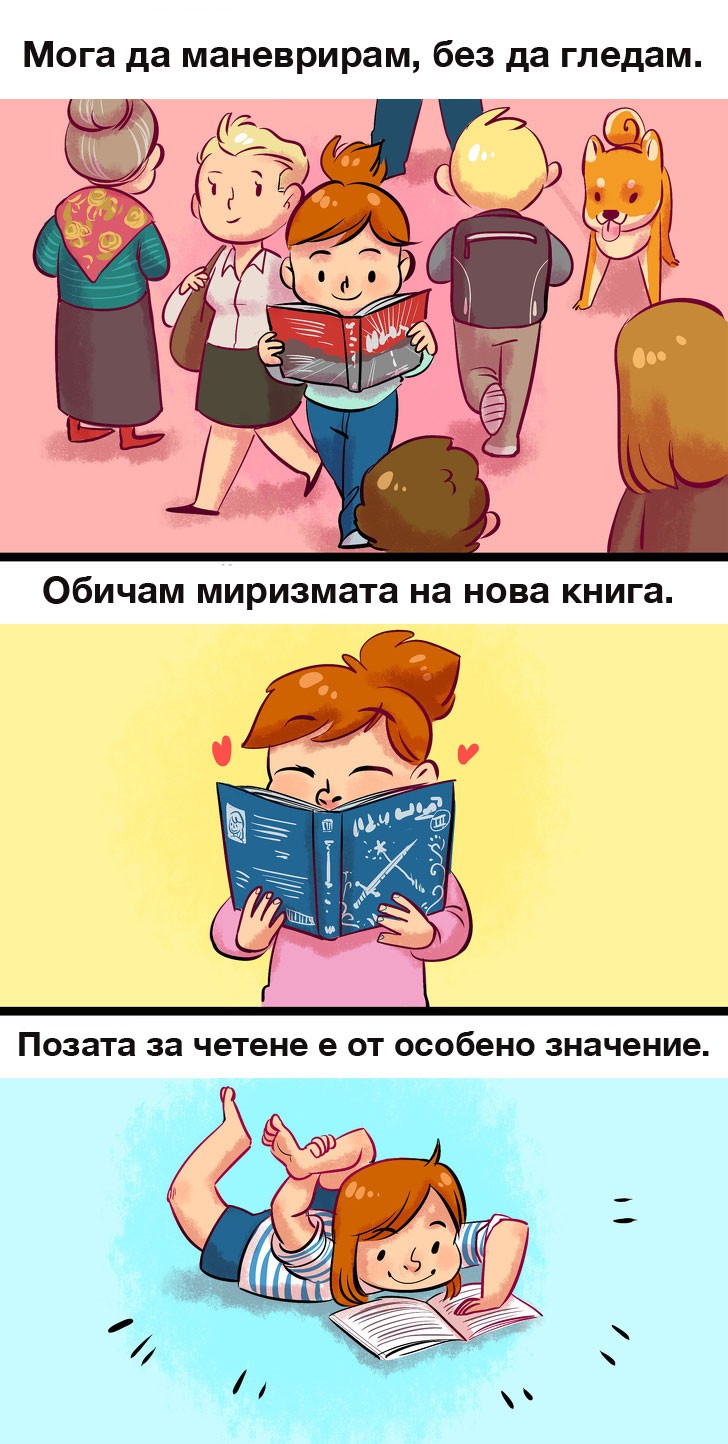 За любовта към книгите
