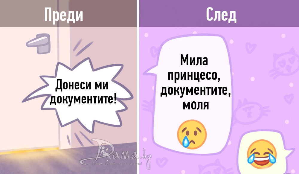 Когато молиш за помощ