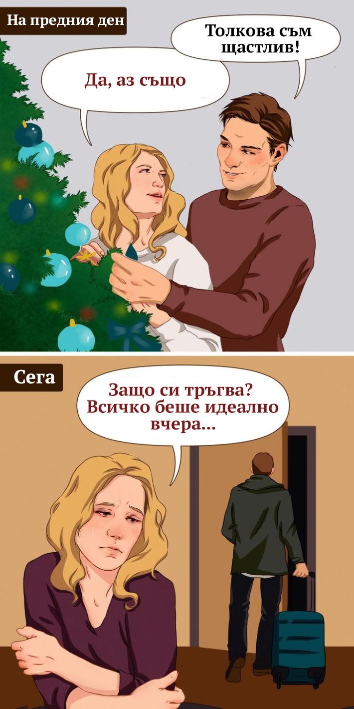 Изчезват от живота ти