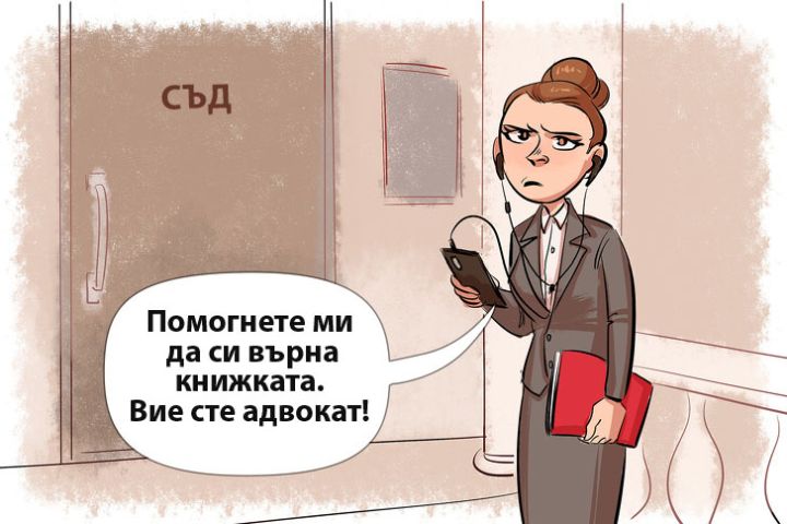 Адвокатът