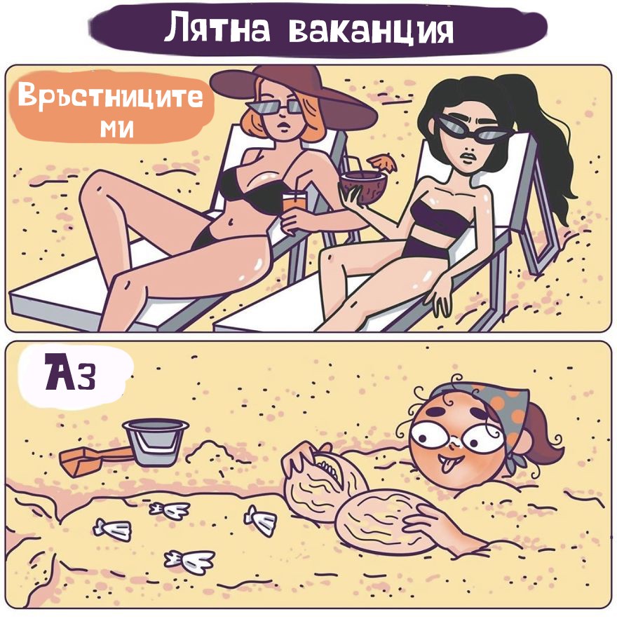 Женското ежедневие