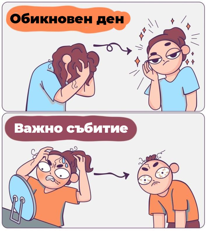 Забавно ежедневие