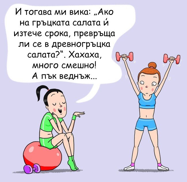 Момичетата във фитнеса: Тип №3