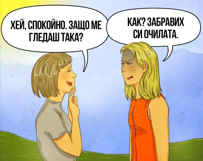 Недостатъците на очилата