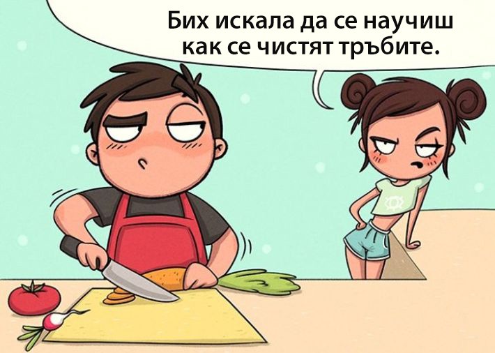 Проблемите във връзките