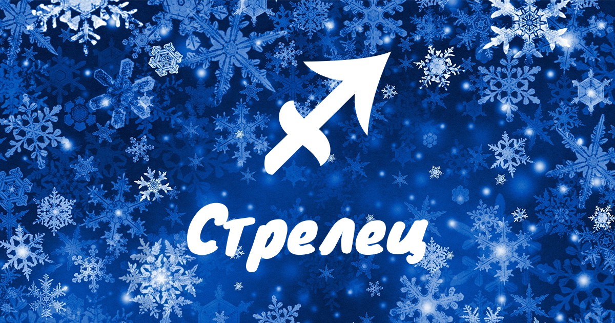 Януари започва с оптимизъм и желание за движение напред Това