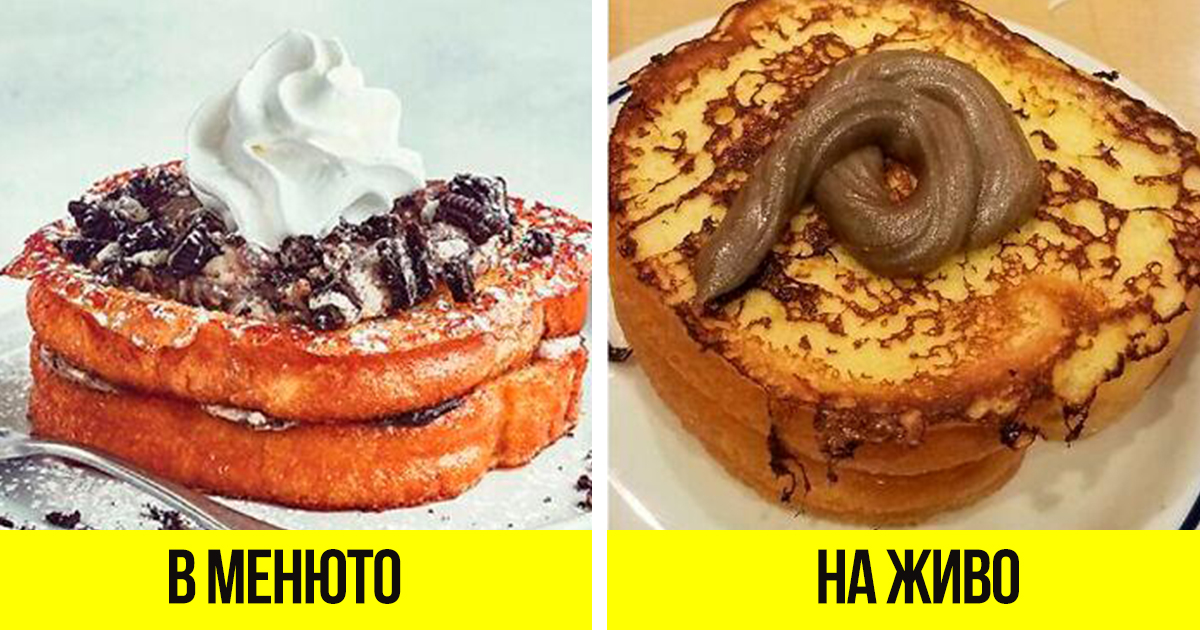 Сравнения: Как изглежда храната на снимки и как изглежда в чиния