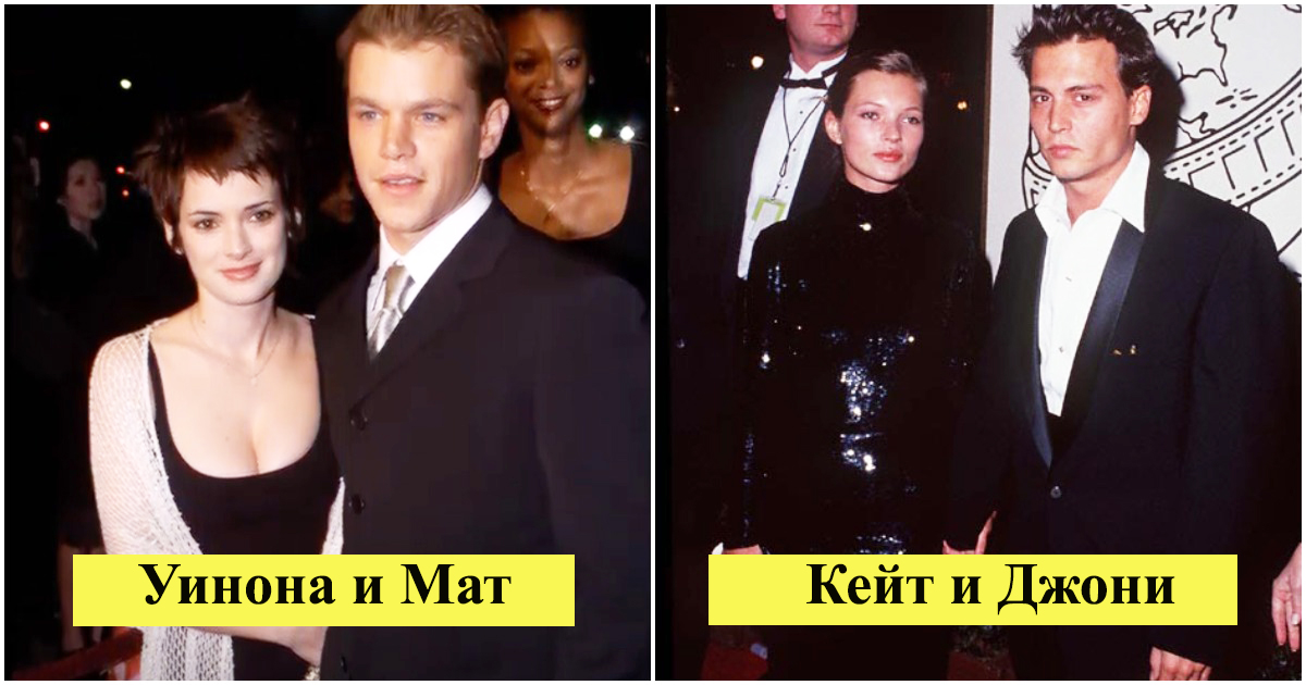 9 звездни двойки от 90-те, за които бяхме забравили, че са били гаджета