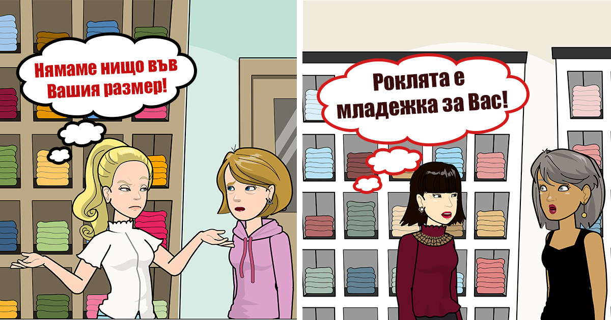 Забавни комикси: 14 неприятни фрази на продавачите, които чуваме твърде често