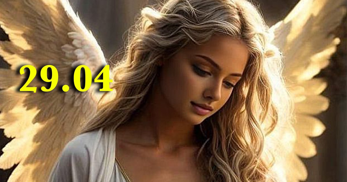 Ангелски хороскоп за 29.04.