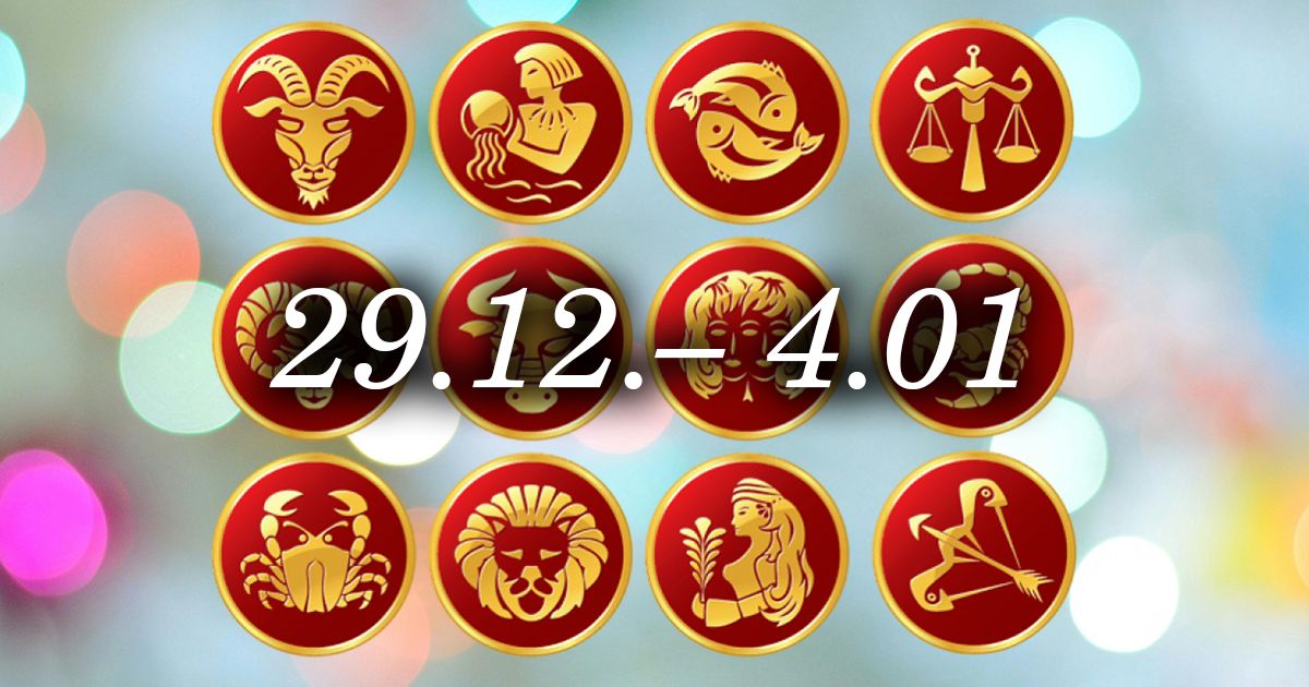 Седмичен хороскоп за 29.12.–4.01.: Между края и началото се раждат най-важните решения