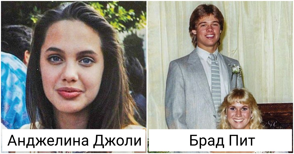 Звездите като абитуриенти: Как са изглеждали известните на бала