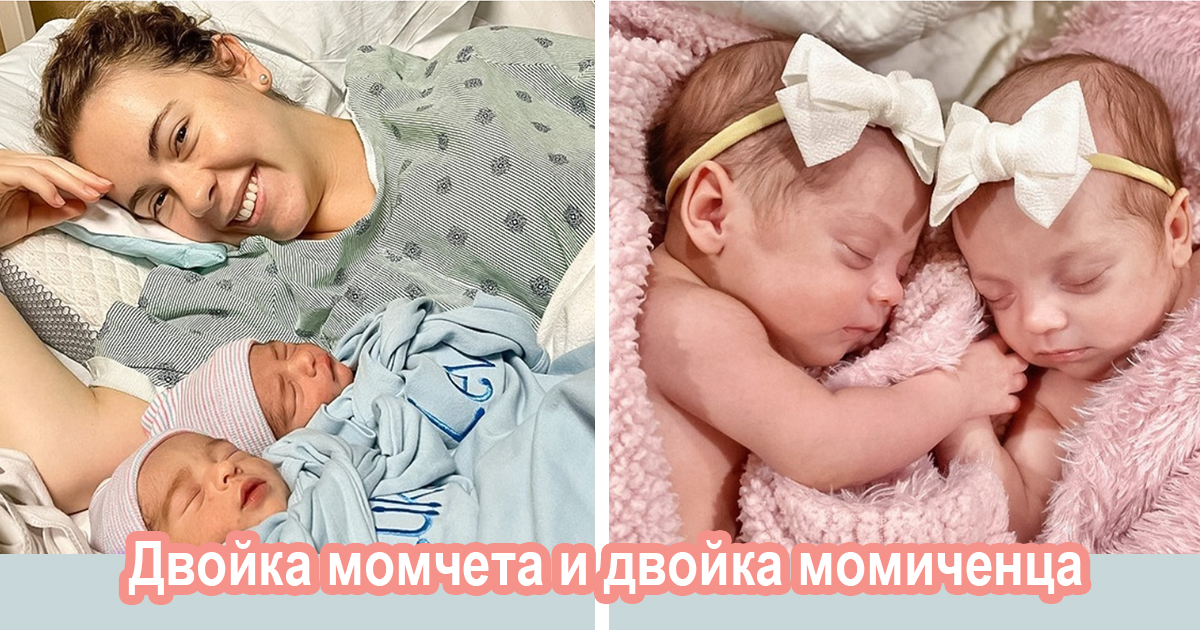 Истинско чудо: Млада двойка приветства ВТОРА двойка еднояйчни близнаци само 13 месеца след ПЪРВАТА