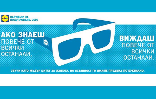 Lidl изненадва гостите на Нощ/Пловдив с очила за изкуство