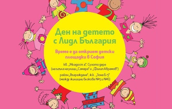 Лидл открива две детски площадки в София за 1ви Юни