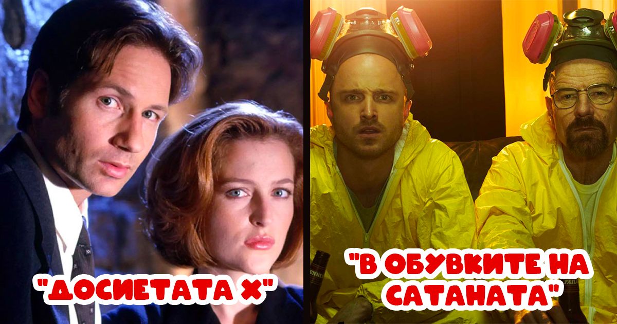 Топ 15: Класация на НАЙ-ДОБРИТЕ сериали от близкото минало