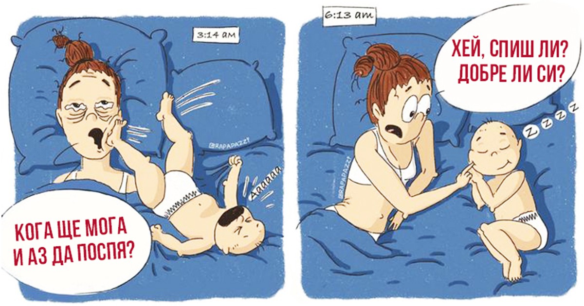 Забавни комикси: 13 ситуации, познати на всеки родител