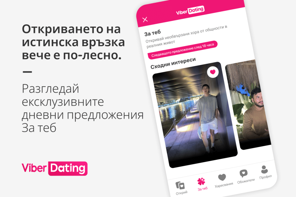 Общите интереси и сходните очаквания - ключът към по-лесното откриване на истинска връзка