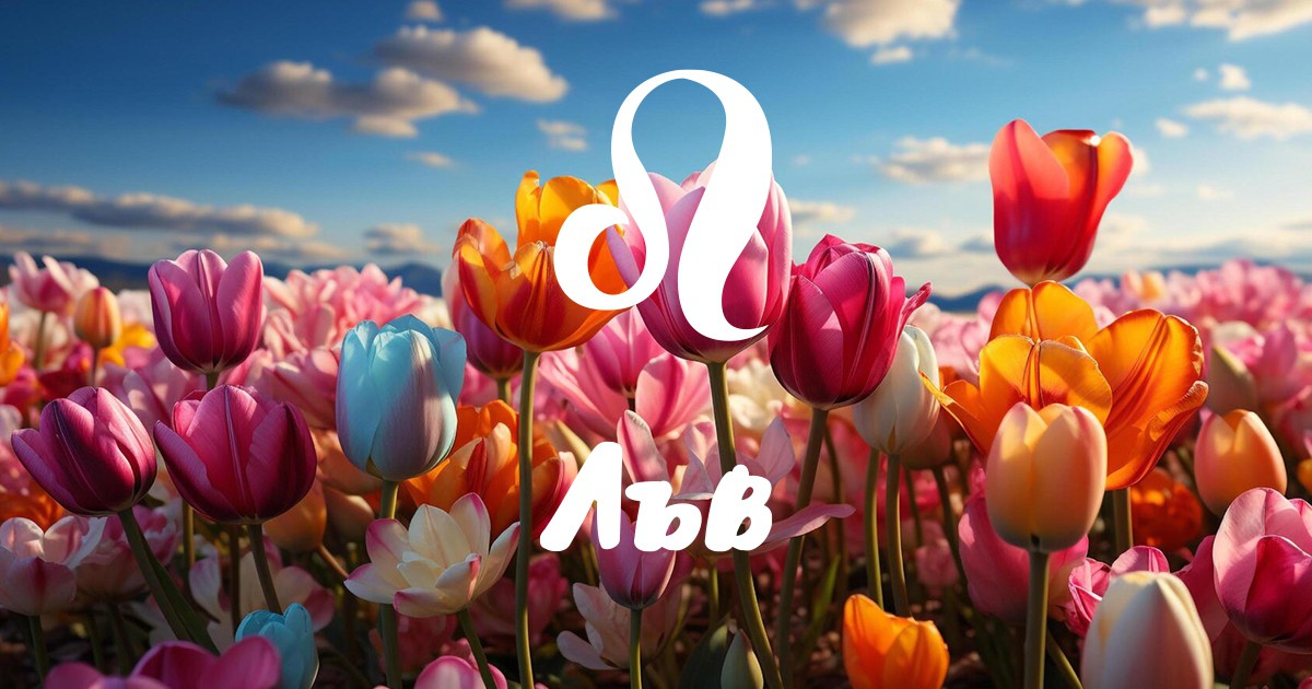 Месечен хороскоп за май за Лъв