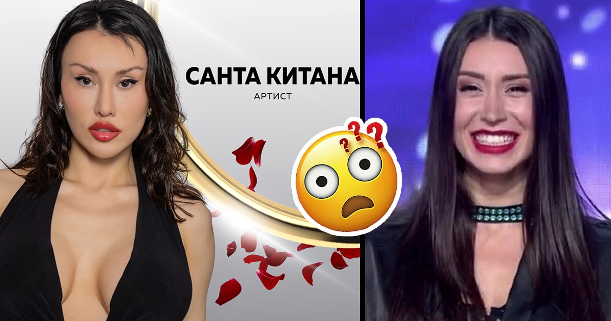 Санта Китана (Кристина Шидерова) преди 12-те пластични операции, през 2019 г.  в "България търси талант" (ВИДЕО) width=