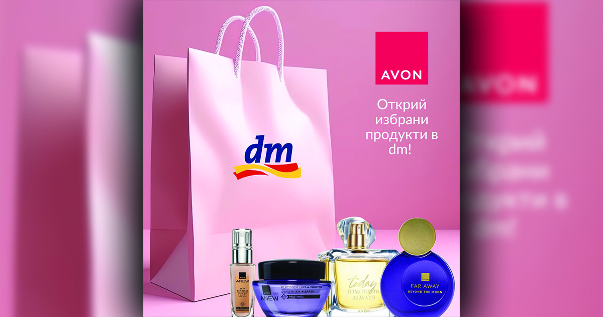 AVON обявява старт на продажбата на продуктите си в магазините на DM-drogerie markt в цялата страна!